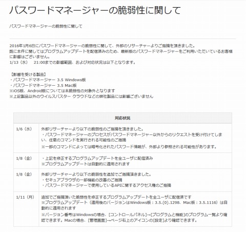 トレンドマイクロのパスワード管理ツールに脆弱性、セキュリティ修正パッチを配信