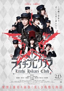 『ライチ 光クラブ』、予告公開! ナレーションはライチ役・杉田智和