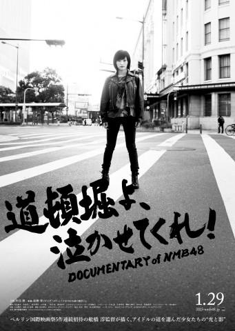 指原“映画監督”、NMB上映会にサプライズ登壇「2つ見ればいい」