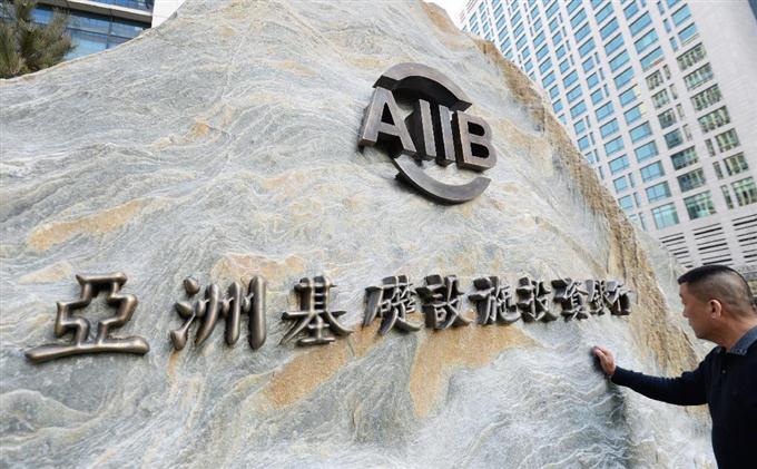 中国主導の新たな国際金融機関、AIIBが開業