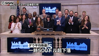 NY株一時500ドル超下落 原油安うけ