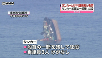 タンカーと砂利運搬船衝突 積み荷の油流出（神奈川県）