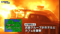 西アフリカでホテルなど襲撃 １０人死亡