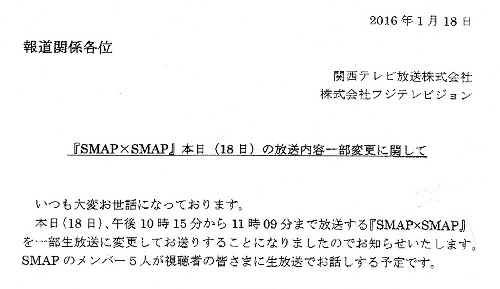 SMAP5人、心境語る見通し…TV生出演へ 2016年01月18日 15時37分