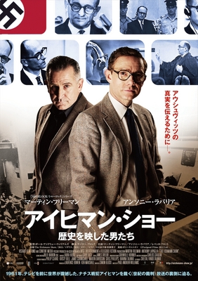 マーティン・フリーマン、ナチスの真実に迫るTVマンに！『アイヒマン・ショー』