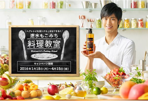 速水もこみちがオリジナルレシピをあなたに直伝!?
