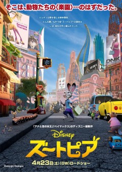 隠れミッキーを探せ!ディズニー最新作『ズートピア』のポスターは楽しい仕掛け満載