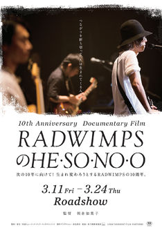 RADWIMPSドキュメント映画キービジュアル公開、前売券発売も決定