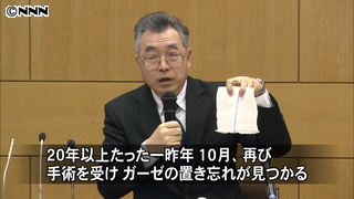 手術のガーゼ置き忘れ 20年以上経て発覚