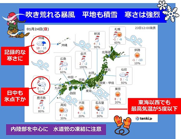 24日にかけ北陸・西日本などで雪、太平洋側の平地も