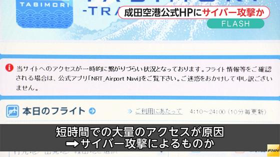 アノニマス、再び攻撃か=成田空港HP、監視強める