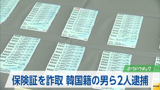 架空人物で保険証4通を不正取得…次々と転職し 2016年01月26日 16時34分