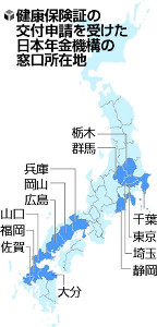 保険証詐取、13都県で360通…申請窓口分散 2016年01月27日 08時50分