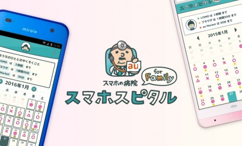 FULLER と KDDI、子とﾞも向けスマホサホﾟートサーヒﾞスを共同開発