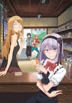 アニメ「だがしかし」ほたる役の竹達彩奈ら登壇のイベント、5月に開催