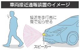 HVに接近通報音、義務化 18年にも、新型車対象