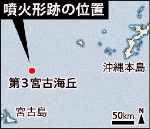 宮古島沖海底にカルデラ=溶岩流の跡も—海保