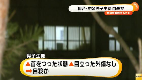 「最悪」「きもいと言われる」 自殺の中2男子、学校調査にトラブル示唆