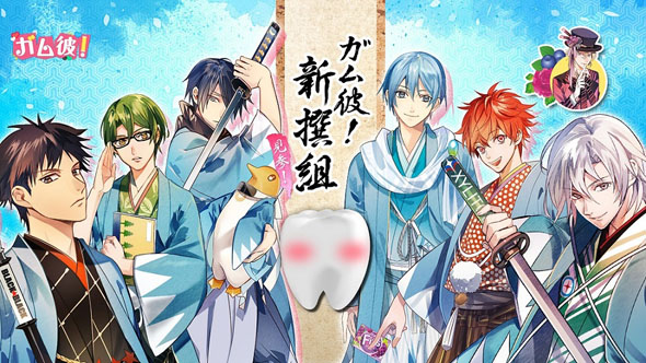 ガムをイケメン剣士に擬人化 ロッテ「ガム彼!新撰組」始動