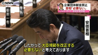 安倍首相 企業団体献金禁止は「必要ない」 (東京都)