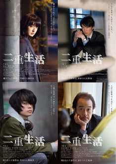 門脇麦、長谷川博己、菅田将暉らが物憂げな眼差しを向ける「二重生活」チラシ公開
