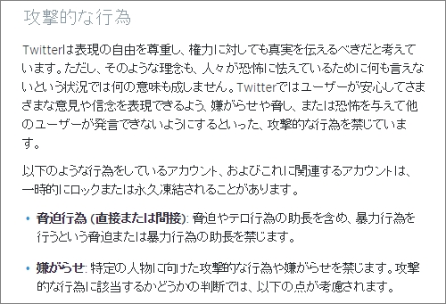 ツイッターが過激派対策を強化、アカウント１２万件超を凍結