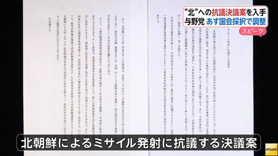 北朝鮮抗議決議、衆参で9日採択