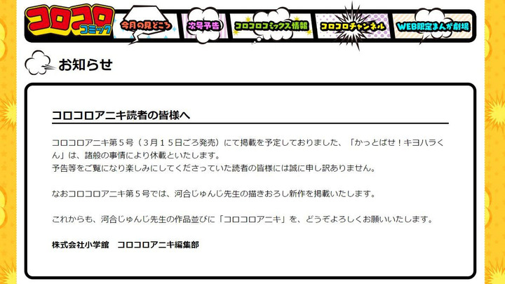 清原容疑者逮捕余波 「かっとばせ!キヨハラくん」休載発表