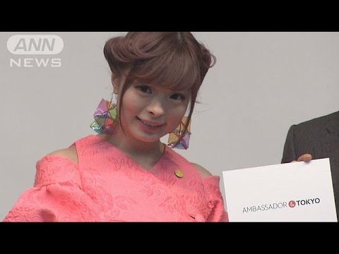 三国清三さん、別所哲也さん、きゃりーぱみゅぱみゅさん任命 /東京