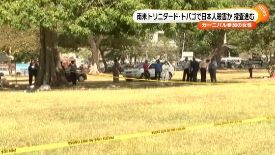 プロ音楽家の30歳日本人女性の遺体発見 殺人事件として捜査 トリニダード・トバゴ