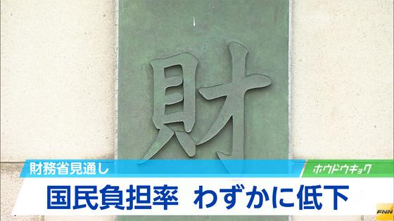 2016年度の国民負担率の見通しは43.9% 前年比で0.5ポイント低下
