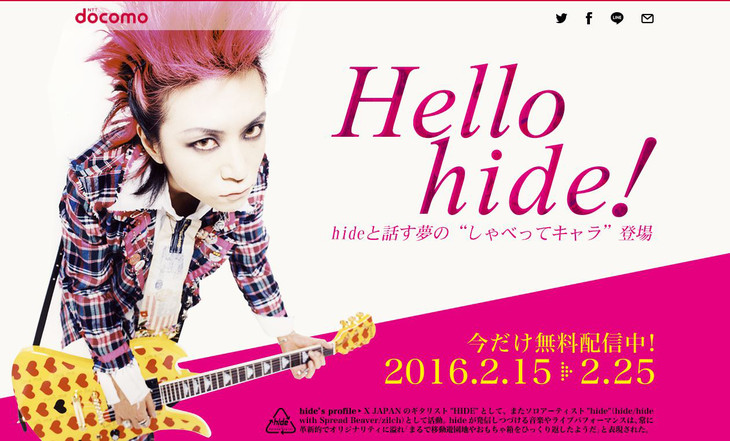 ロックバンド X JAPANの“hide”と話せる！？ ドコモの音声エージェントサービスへhideコンテンツ追加