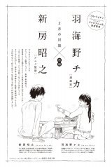 羽海野チカ×新房昭之が対談 『3月のライオン』アニメ化記念