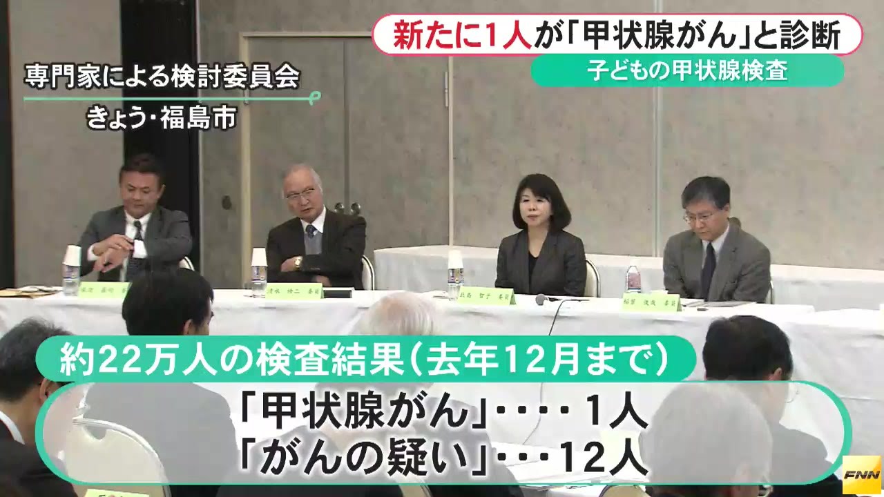 <甲状腺検査>放射線の影響「考えにくい」