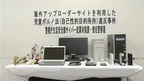 自宅PCに女児わいせつ動画保存の疑い 男を書類送検