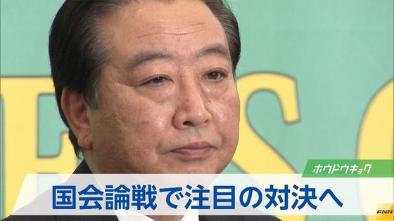 安倍首相VS野田元首相3年ぶり「因縁の対決」へ 19日の衆院予算委で