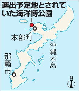 USJ沖縄、撤回含めて検討 運営会社の買収が影響か