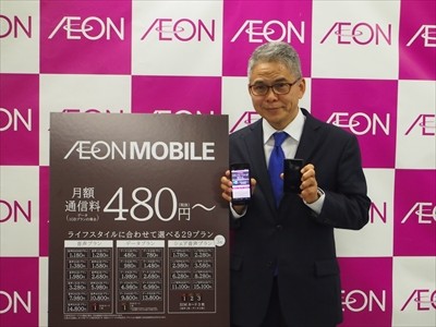 イオンモバイル、月額480円からの料金プランを発表 - 自前サービス展開