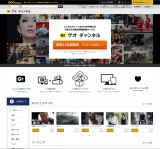映像配信サービス「ゲオチャンネル」2・22サービス開始