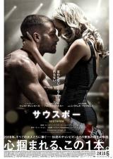 ジェイク・ギレンホール、ボクサー役で肉体改造 『サウスポー』予告編公開