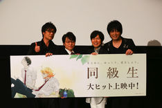 押尾コータローも登場！「同級生」舞台挨拶で明日美子「絵と音の総合芸術」