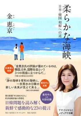 【歴史戦 第15部 日韓合意の波紋(中)】韓国系団体が売春婦の「真実」隠す 慰安婦プロパガンダ冊子