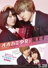 山崎賢人が二階堂ふみに頭ポン&頬ムギュッ 『オオカミ少女と黒王子』ポスター解禁