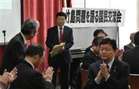 「竹島の日」初の国民交流会 発案の下條・拓大教授「韓国に対し大きな揺さぶりになる」