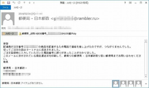 迷惑メール急増＝日本郵政Ｇが注意喚起