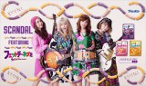 SCANDAL、初CMで赤面!“胸キュン”演技に挑戦