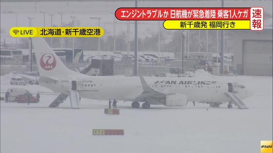 日航機から煙、緊急脱出で4人搬送 新千歳空港