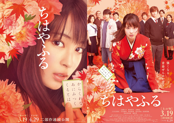 広瀬すず『ちはやふる』完成披露舞台挨拶&舞台裏の生配信決定