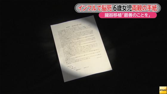 臓器提供女児の両親「救った命に天国から愛を注いでね。その笑顔を勇気に…」(全文)