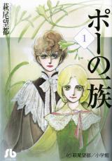 香取慎吾主演のサスペンスドラマ 名作漫画『ポーの一族』モチーフに